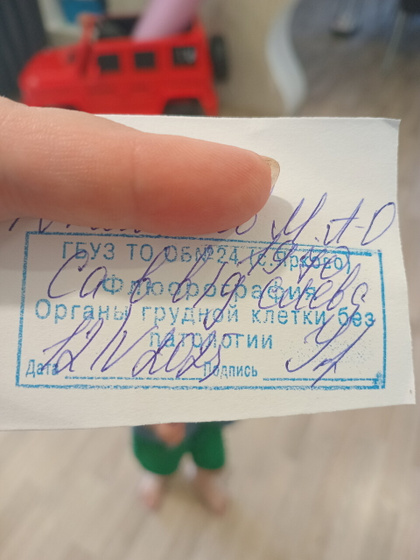 Флюорография мужа