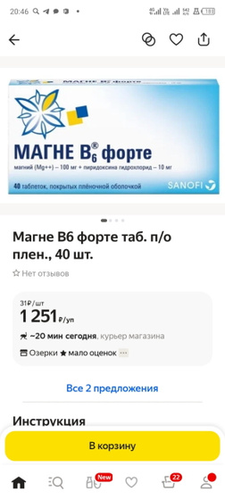 Девочку пью магний вот