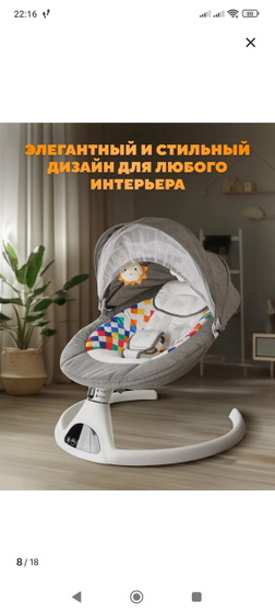 Электролюлька или электрокачели