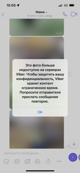 Вайбер не открывает фото