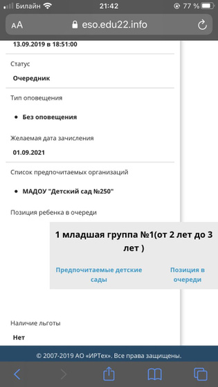 Очередь