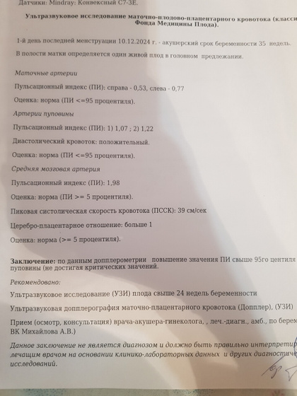 35 недель и задержка развития роста