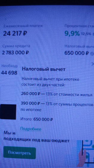 Про налоговый вычет