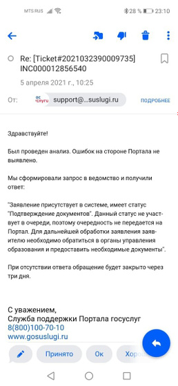 Госуслуги и заявление в детский сад.