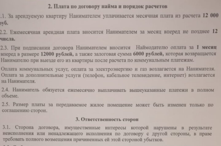 Расчёт с квартирантами.