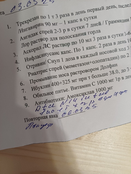 Грипп