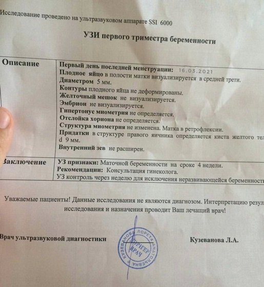 Узи 4 нед. Замершая под вопросом