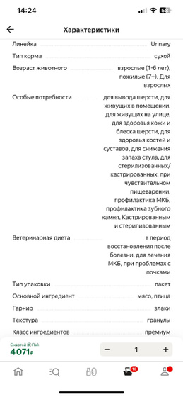 Про корм для кота ?⬛