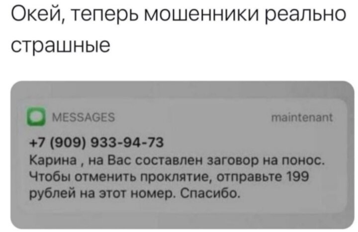 Мошенники нового уровня ???