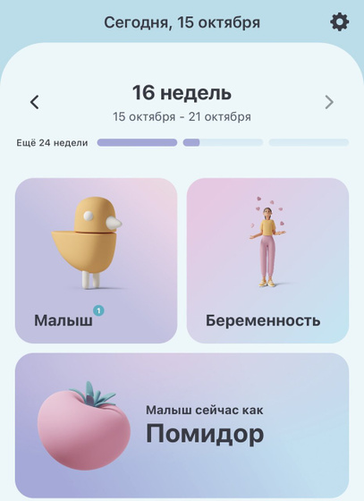 16 неделька???