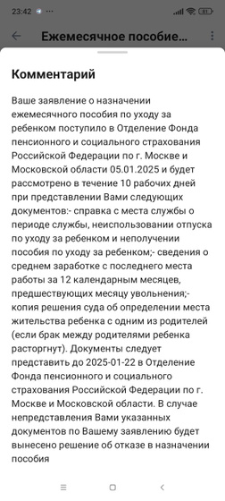 Помогите, пожалуйста! Ежемесячное пособие до 1,5 лет. Это оно???