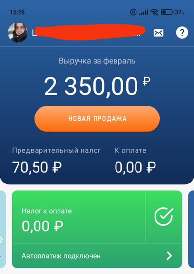 Самозанятось.