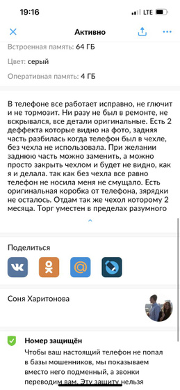 Вот вам видно в объявлении что телефон битый?