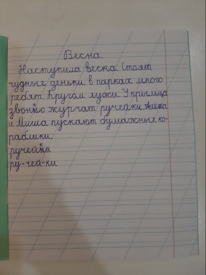 Вот реально тащусь от почерка дочери.