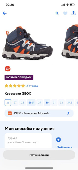 Geox в детском мире
