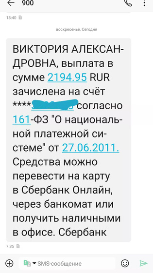 Что за выплата???