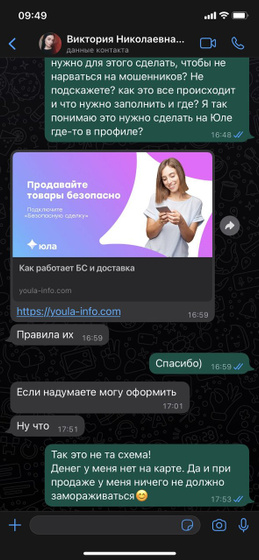 Юла! Мошенники!