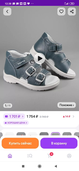 Первая обувь.