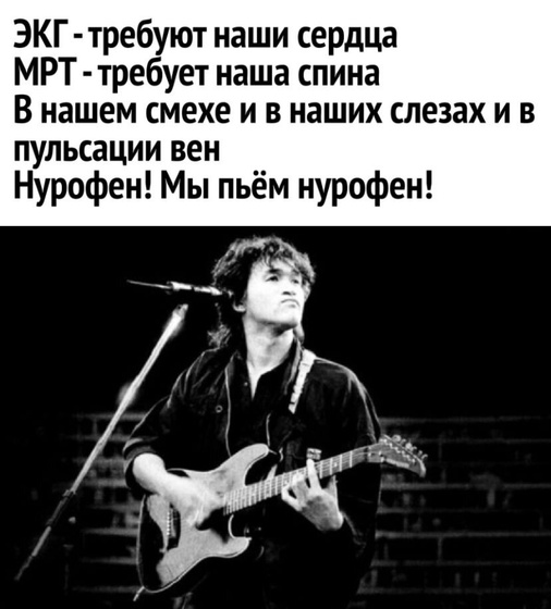 Цой...