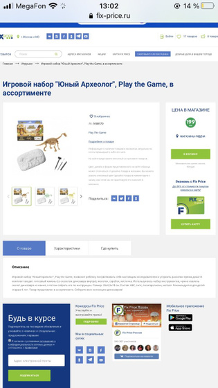 Юный археолог🦕 Что еще купить в FixPrice?