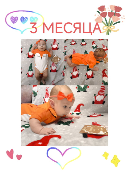 Евочке 3 месяца