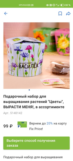 Фикс прайс