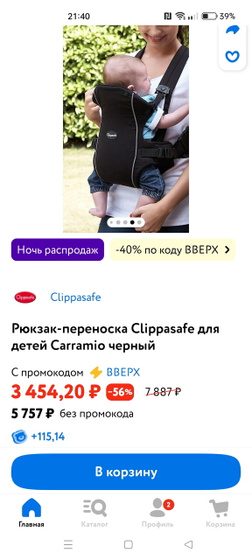 Помогите отличить эргорюкзак от кенгуру
