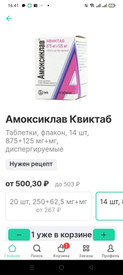 Антибиотики при беременности-Амоксиклав