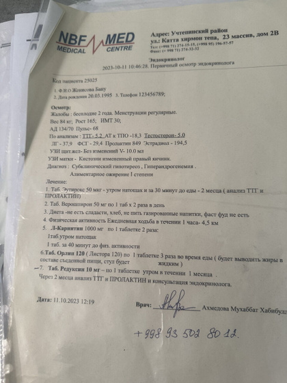 Гармональный сбой