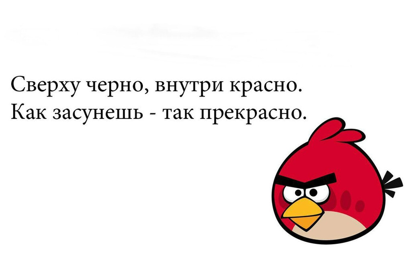 Cверху черно внутри красно? как засунешь - так прекрасно