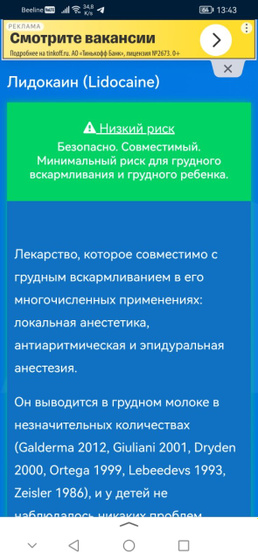 Лидокаин и ГВ