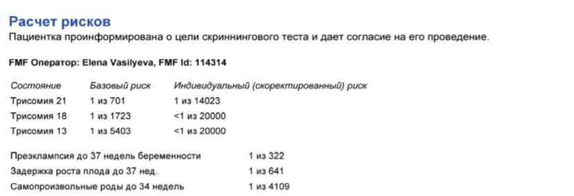 Биохимический скрининг в 1 триместре (astraia)
