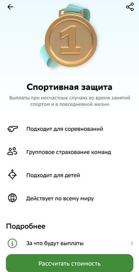 Страховка
