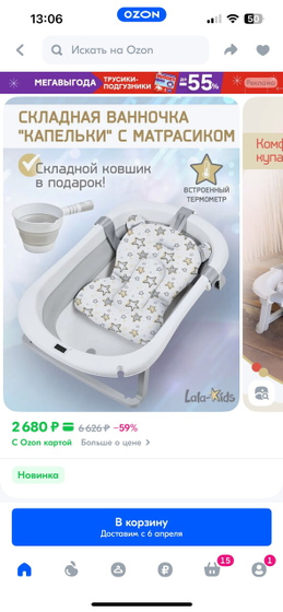 Складная ванночка