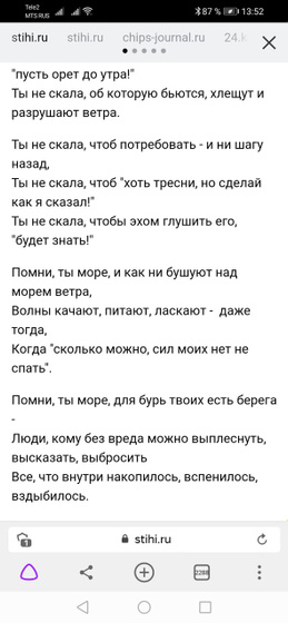 Ты море, а не скала
