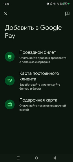 Гугл пей
