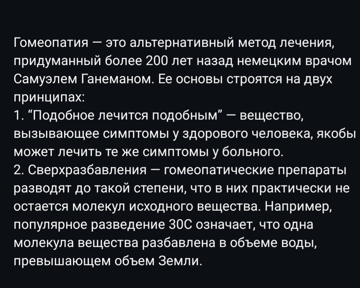 Гомеопатия, а вы за или против?