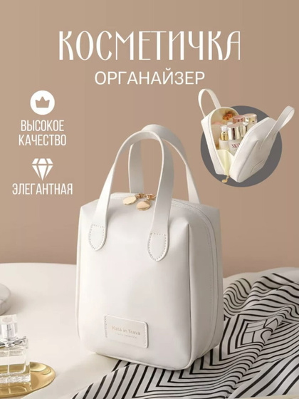 Косметичка