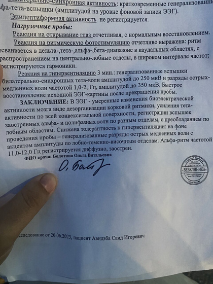 Инцефалограмму