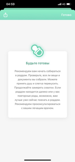 Схватки или нет ?