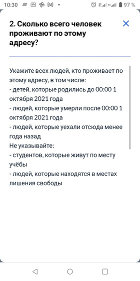 Перепись Вы видели, что