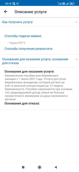 Пособие по беременности