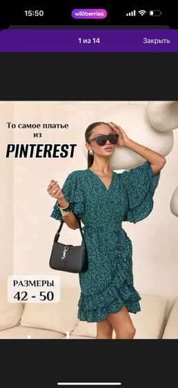 Платье.