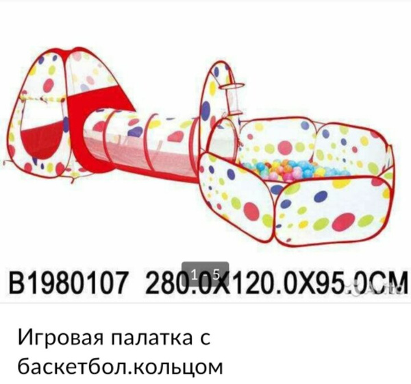 Игровая палатка с сухим бассейном