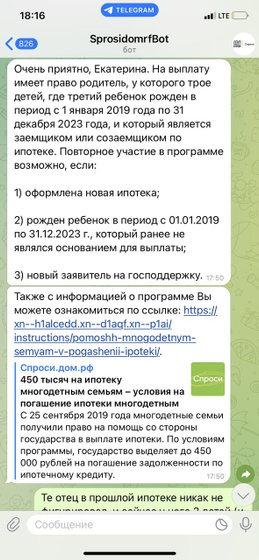 Субсидия многодетным 450тыс