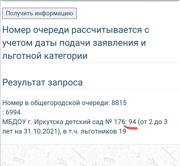 Очередь в сад