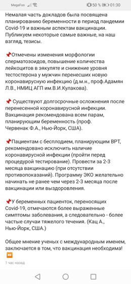 Вакцинация и эко
