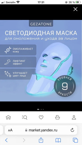 Led маски