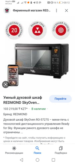 Мини-Печь подскажите Увидела в