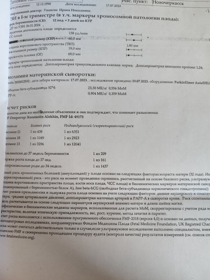Результат крови 1 скрининг